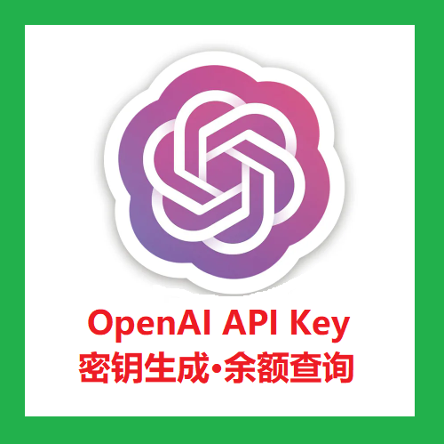ChatGPT余额查询以及 API KEY 生成和使用！