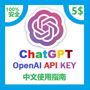 OpenAI API Key密钥如何使用 ？